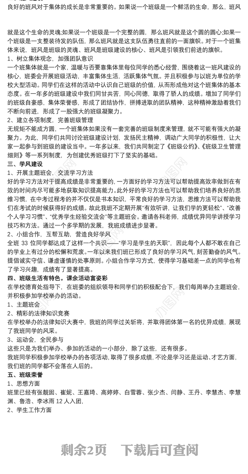 初中优秀班集体申报报告材料