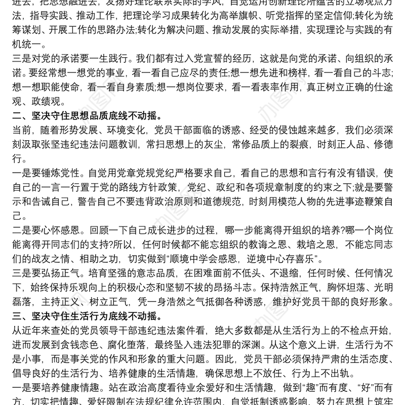 最新违纪违法案件警示教育心得体会