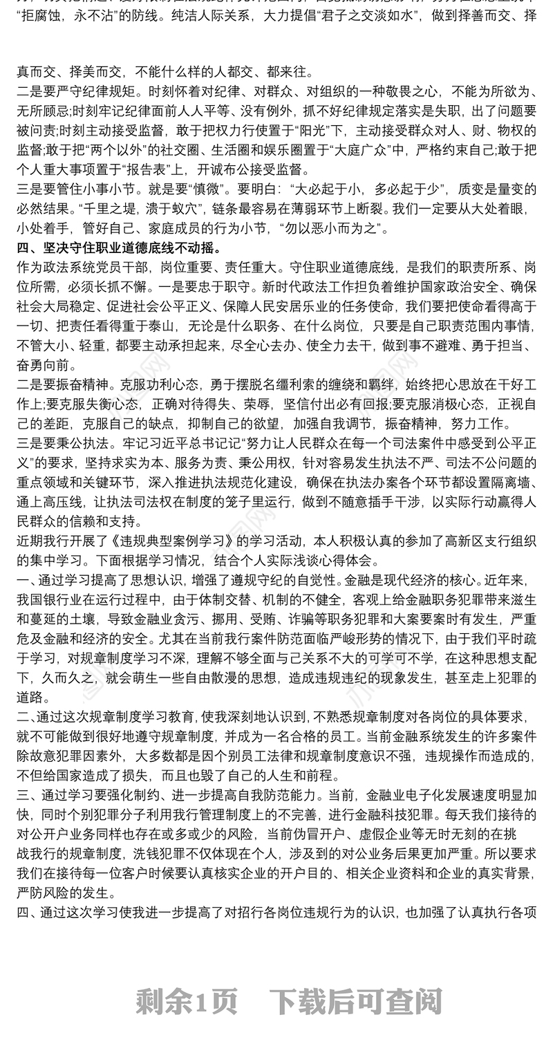 最新违纪违法案件警示教育心得体会