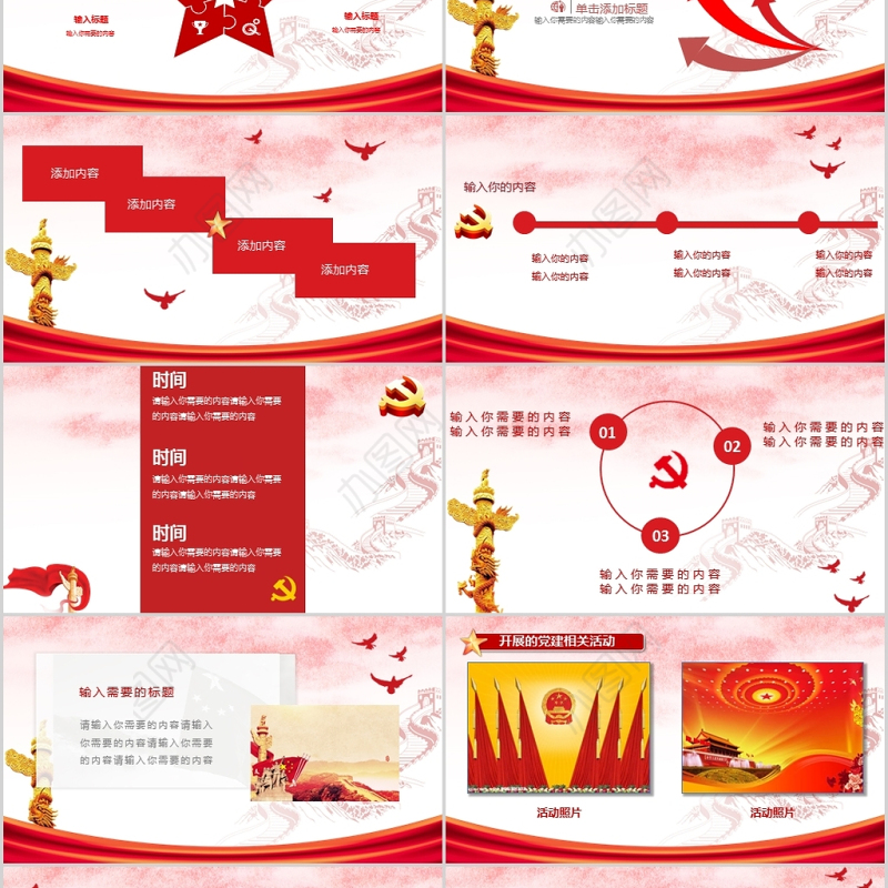 2017红色我是党员我奉献汇报PPT模板