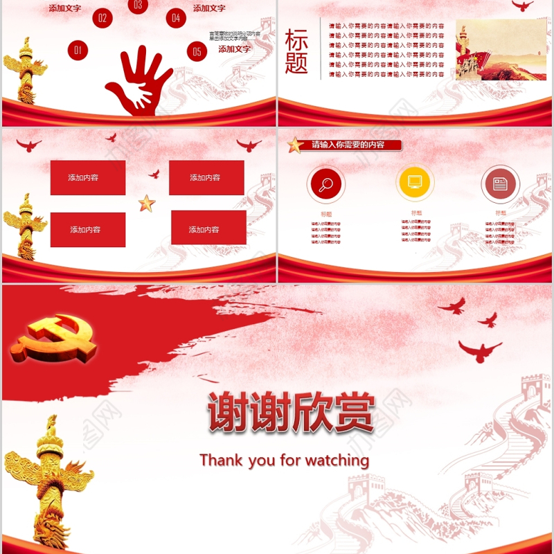 2017红色我是党员我奉献汇报PPT模板