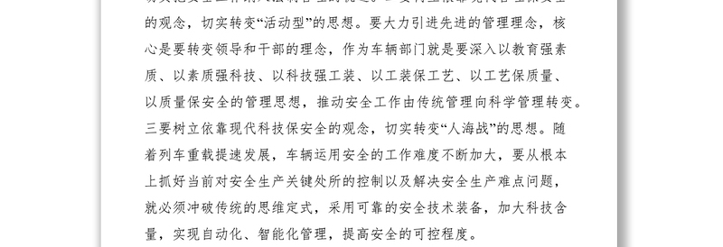 2021安全管理要与时俱进