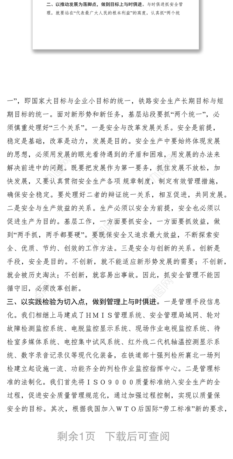 2021安全管理要与时俱进