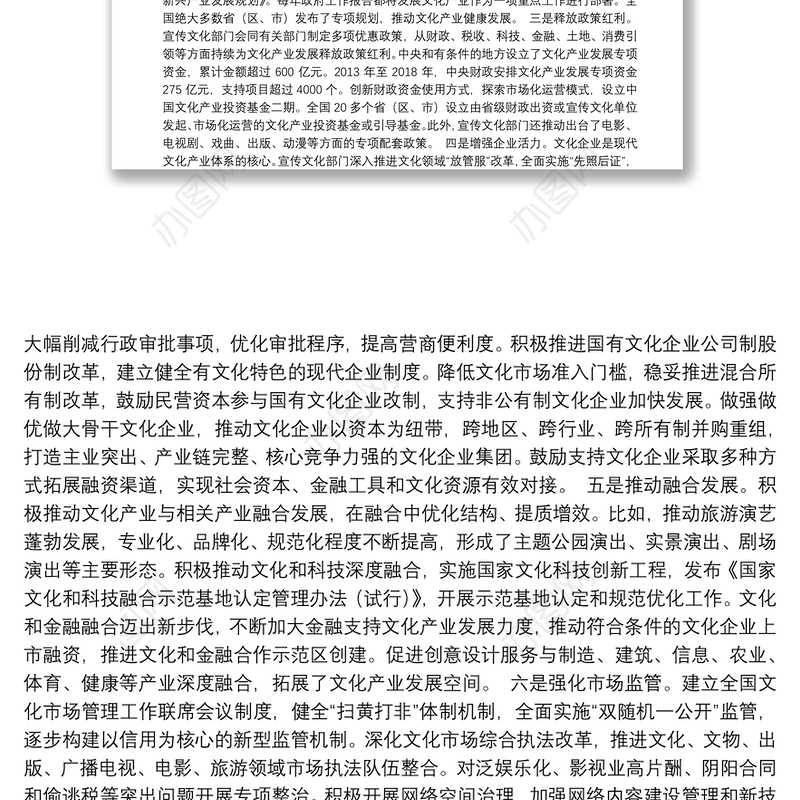 国务院关于文化产业发展工作情况的报告