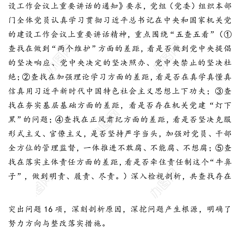 主题教育个人检视剖析材料1