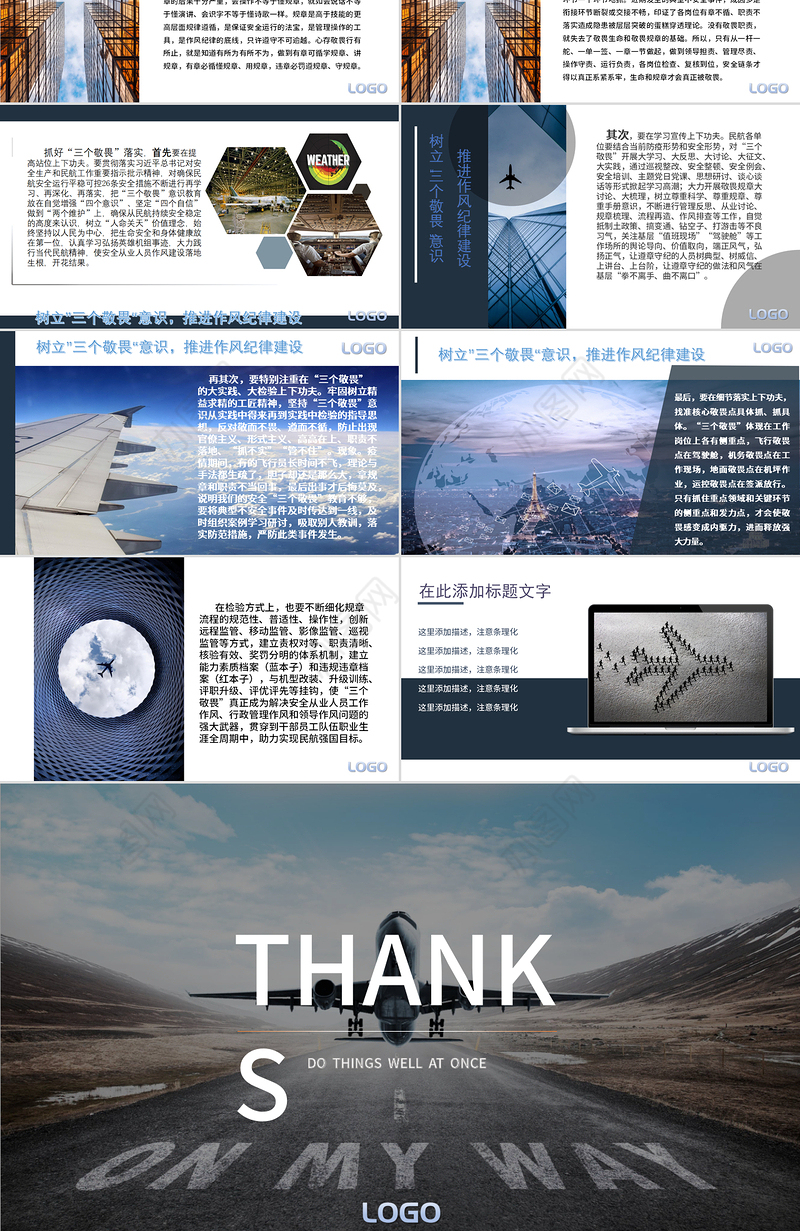 民航局树立三个敬畏意识党课PPT模板