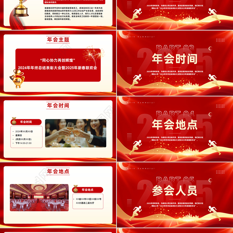 2025年年终总结表彰大会PPT红色精美同心协力再创辉煌模板