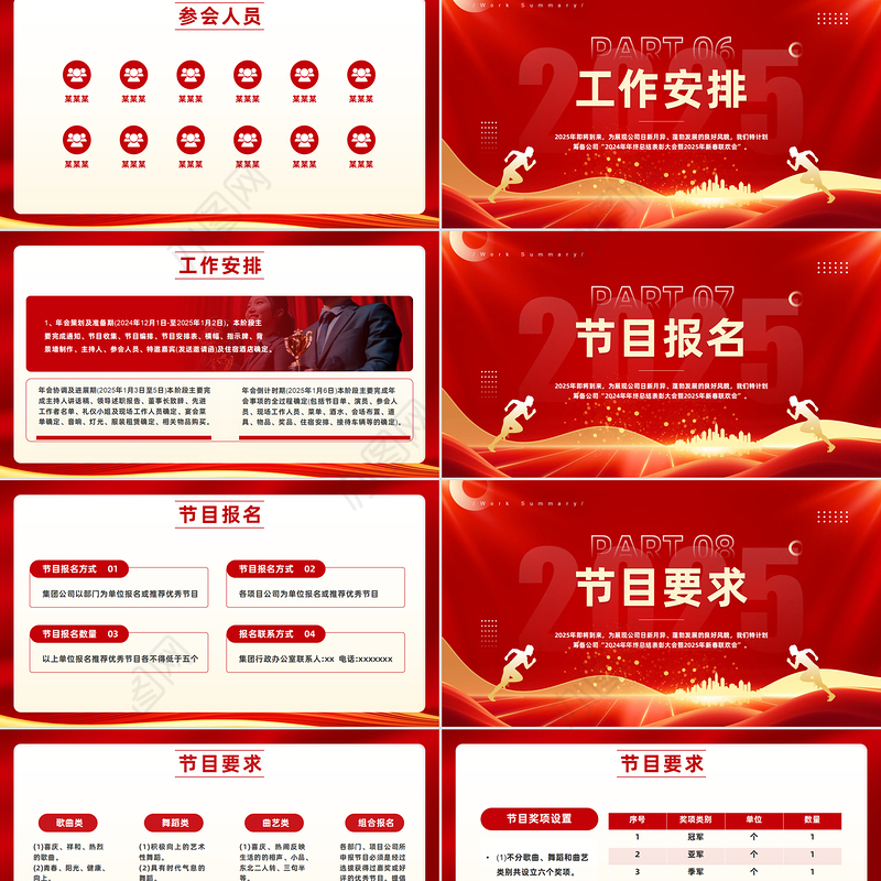 2025年年终总结表彰大会PPT红色精美同心协力再创辉煌模板
