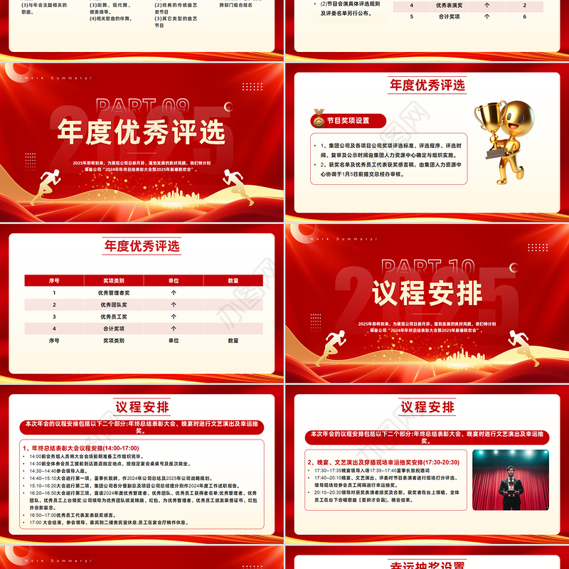 2025年年终总结表彰大会PPT红色精美同心协力再创辉煌模板