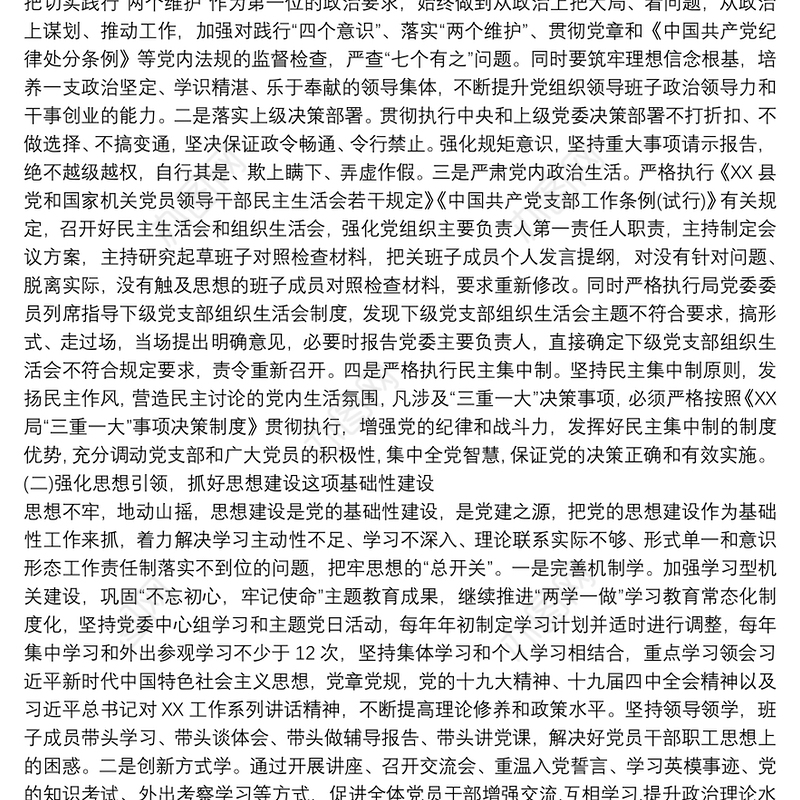 最新20xx年度落实全面从严治党主体责任工作计划