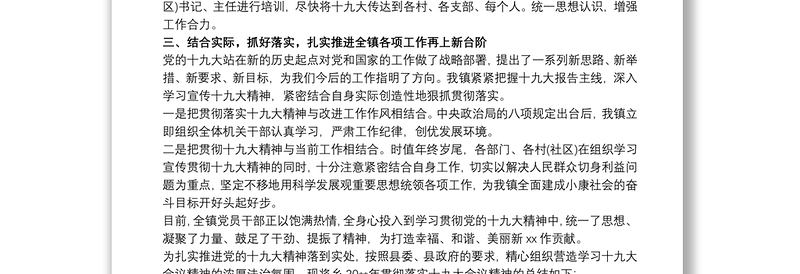 学习贯彻落实党的十九大精神情况工作总结