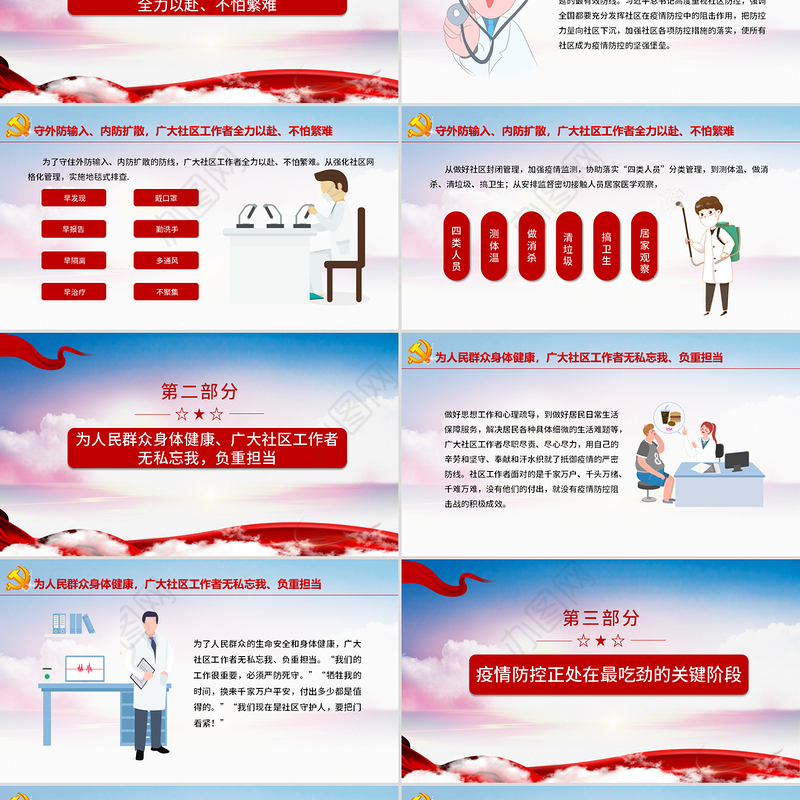 向奋战在一线的社区工作者致敬PPT大气党政风五一劳动节系列专题党课课件模板