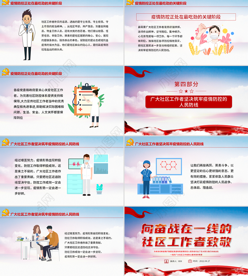 向奋战在一线的社区工作者致敬PPT大气党政风五一劳动节系列专题党课课件模板