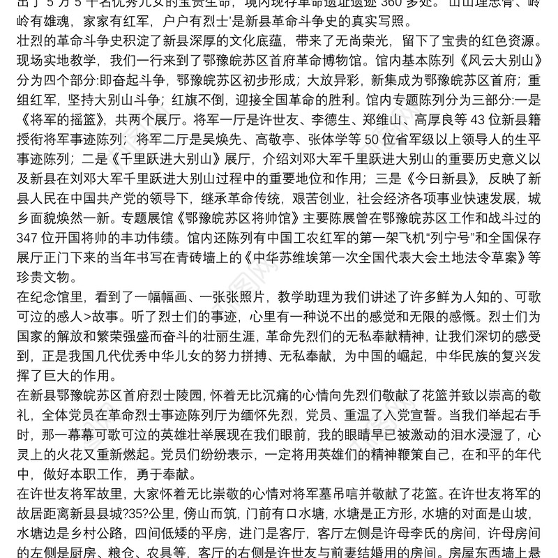 2021关于大别山精神学习心得体会范文