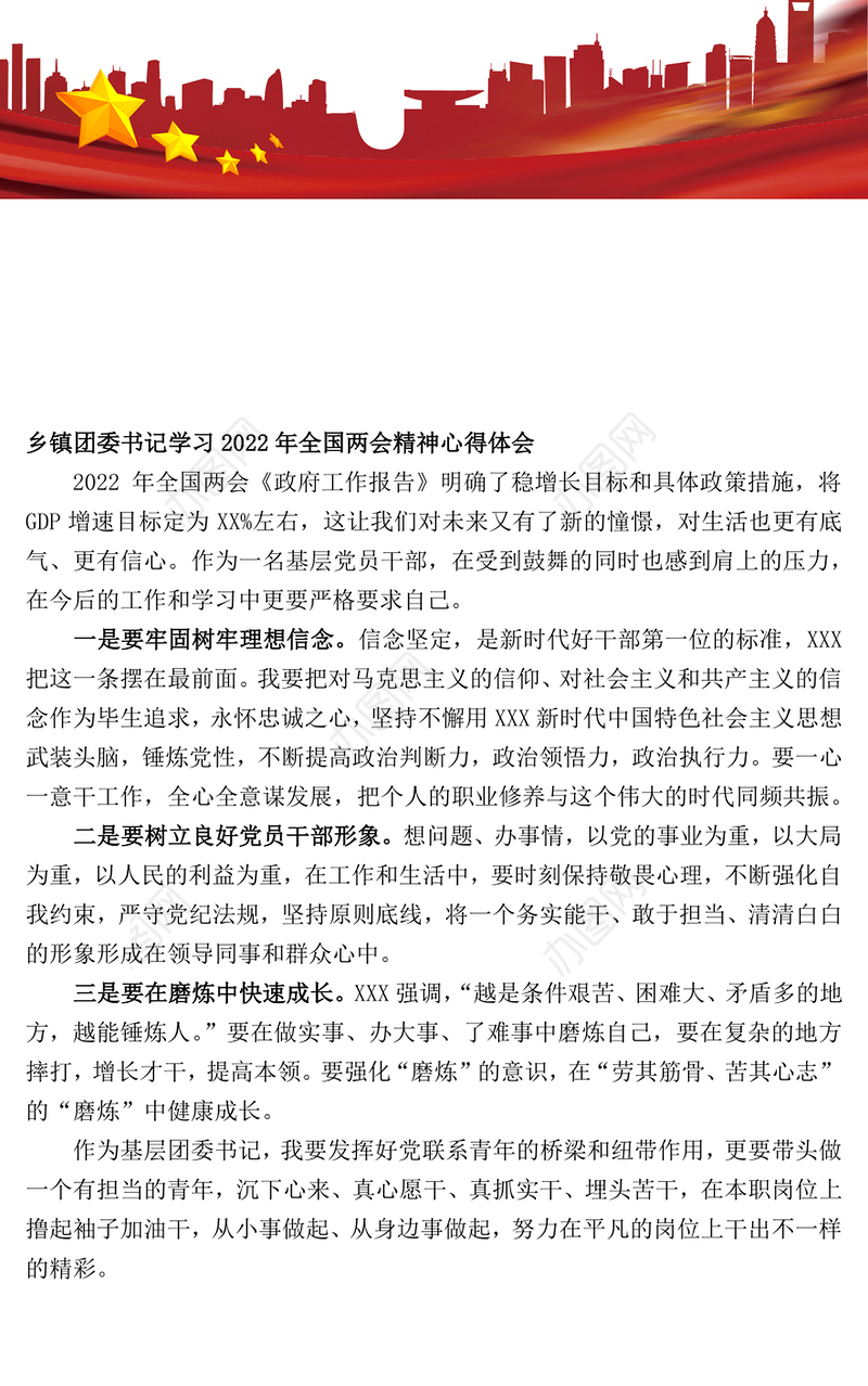 乡镇团委书记学习2022年两会精神心得体会