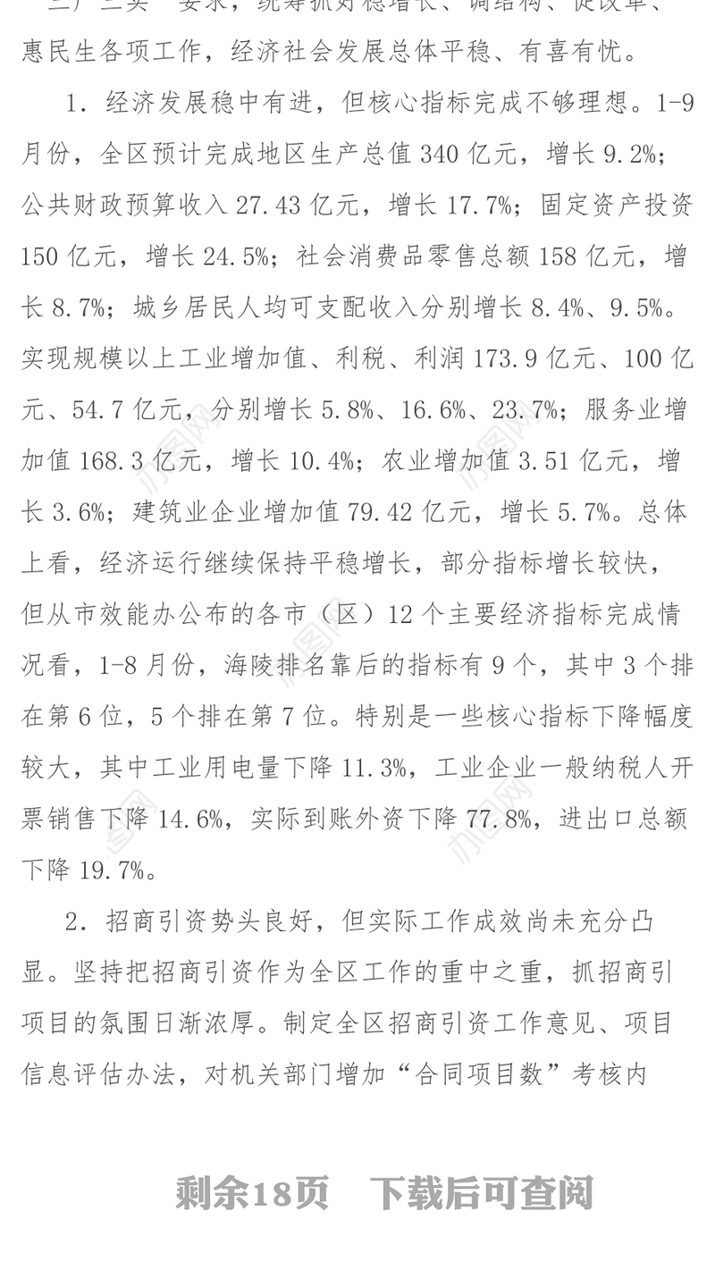 区长冲刺四季度的讲话稿:坚持问题导向着力攻坚克难确保全年各项目标任务圆满完成