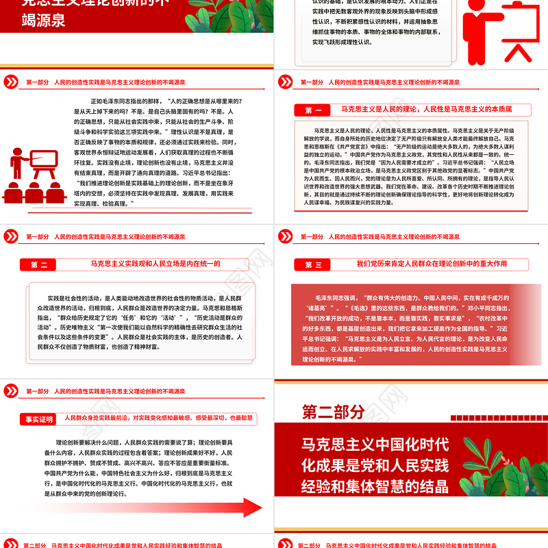 2023从人民群众的创造中汲取理论创新智慧ppt精美大气对党的理论创新历史经验的科学总结党员党组织学习培训党课课件