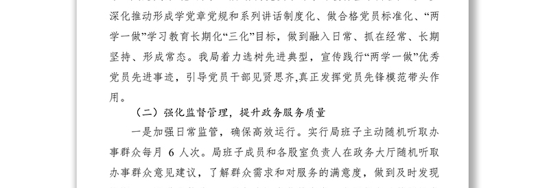 2021xx年上半年市政务服务管理局工作总结