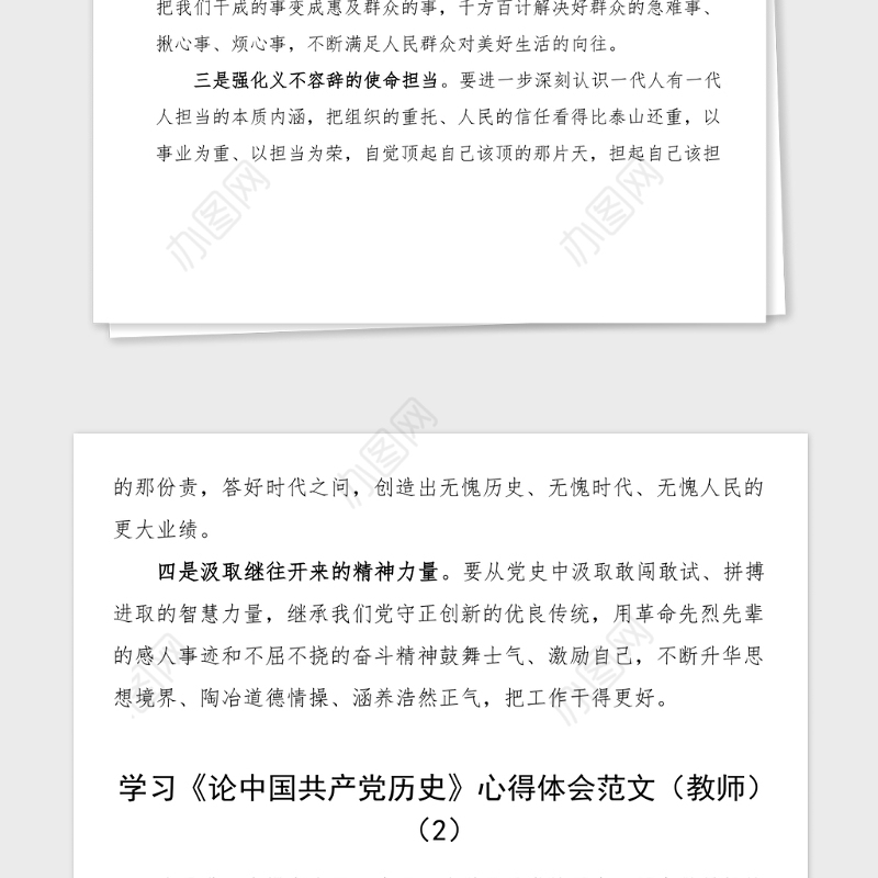 2篇心得体会学习论中国共产党历史心得体会范文2篇通用版教师版研讨发言材料党史学习教育素材