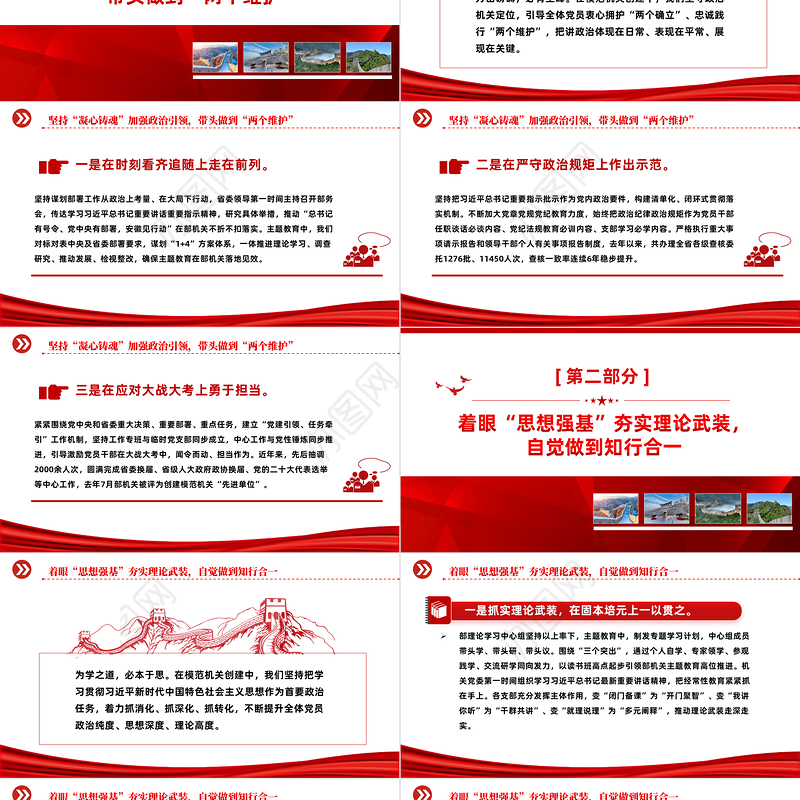 坚持对党忠诚锻造模范机关PPT红色实用2023年党建工作经验交流汇报模板