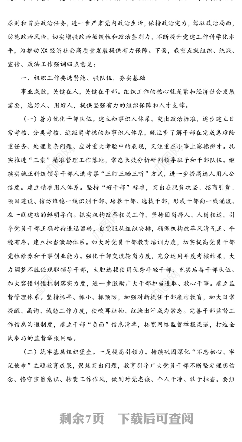 县委党委系统工作会议讲话