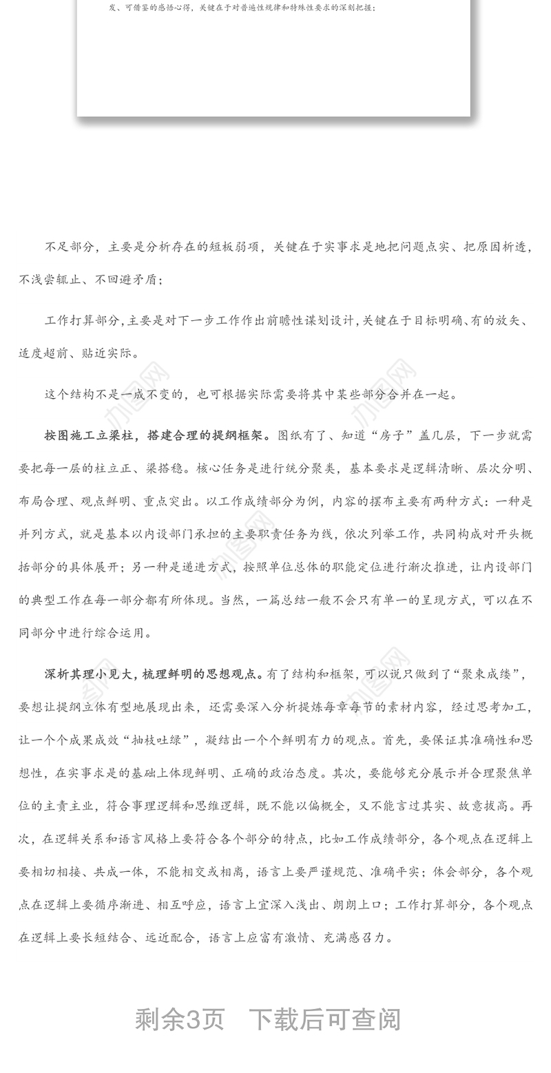 如何高质量写好年中工作总结