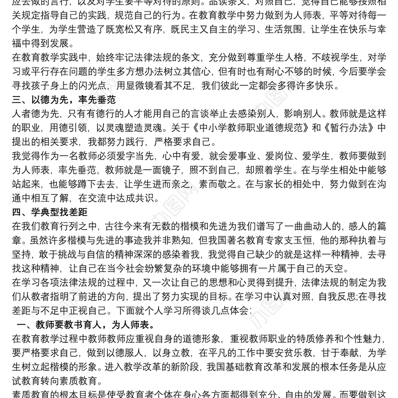 学习教育法律法规心得体会三篇