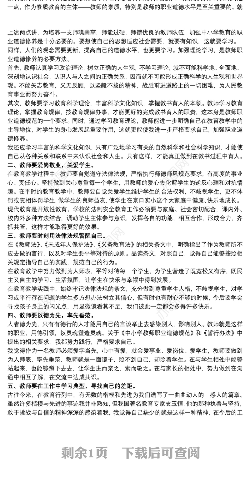 学习教育法律法规心得体会三篇