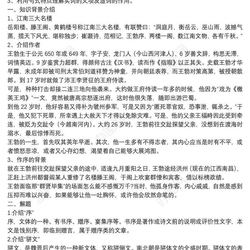 高中《滕王阁序》教学设计3篇