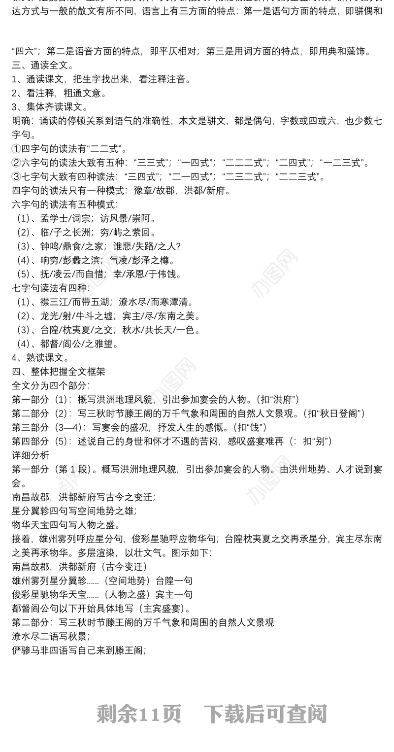 高中《滕王阁序》教学设计3篇