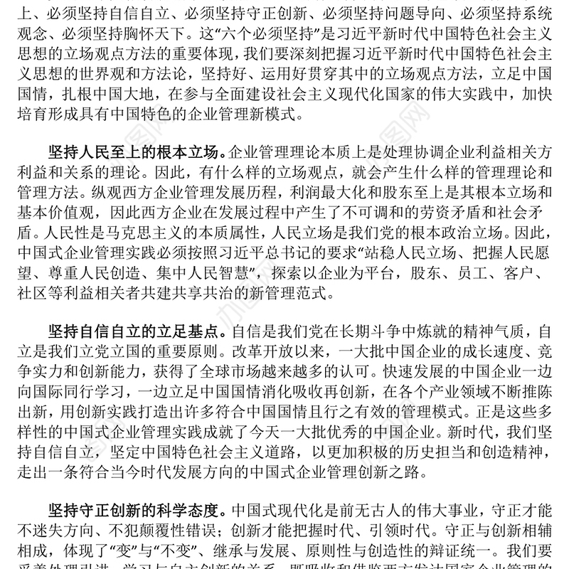 2023全面开启中国式企业管理创新实践ppt深入学习中国式现代化理论国企央企党群党组织创新专题教育党课课件(讲稿)