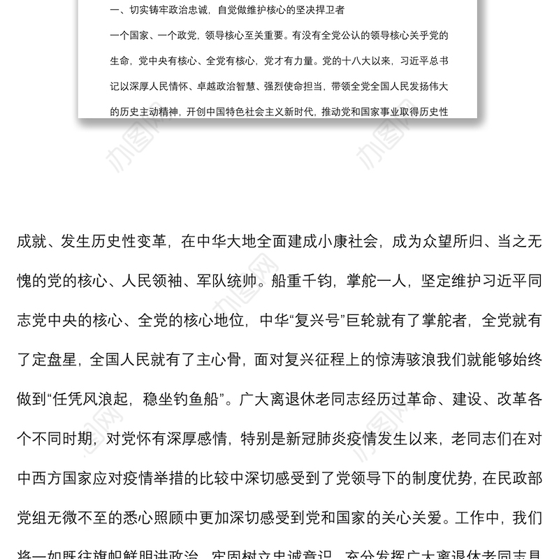 研讨发言：深刻领悟“两个确立”的决定性意义进一步增强“两个维护”的政治自觉