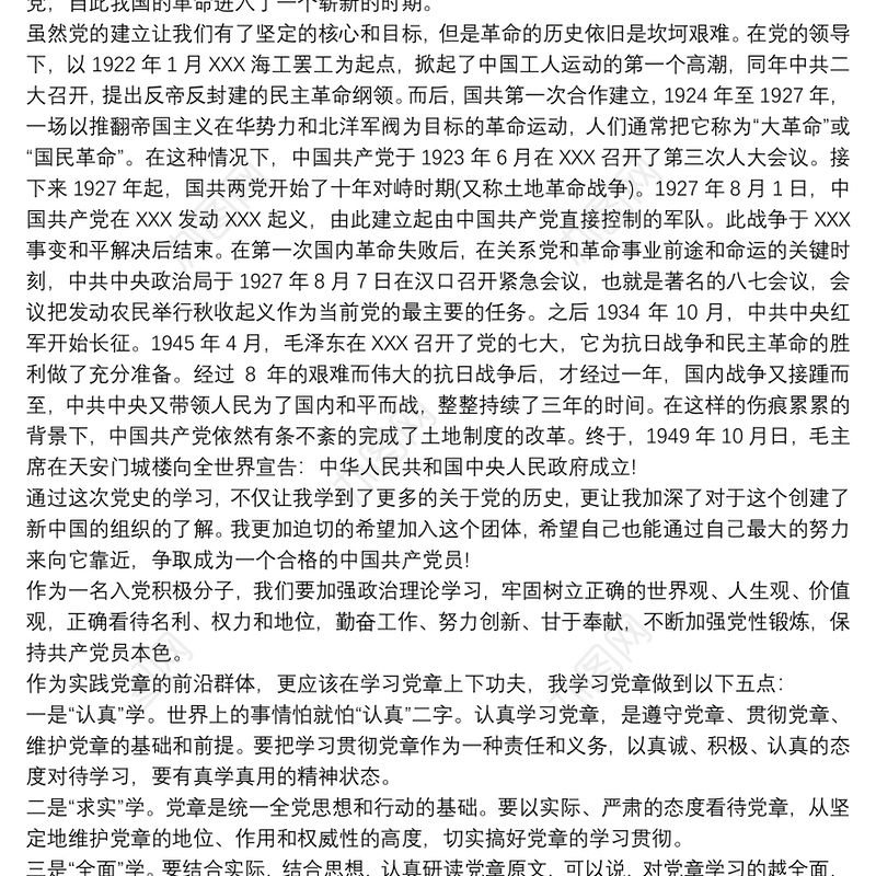 2021入党积极分子政治理论学习心得体会