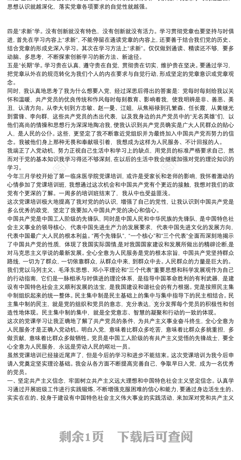 2021入党积极分子政治理论学习心得体会