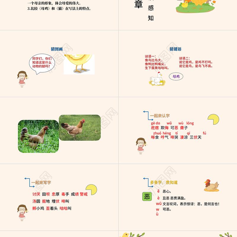 2022母鸡PPT第14课小学四年级语文下册部编人教版教学课件