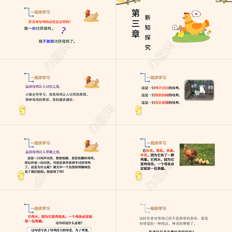 2022母鸡PPT第14课小学四年级语文下册部编人教版教学课件
