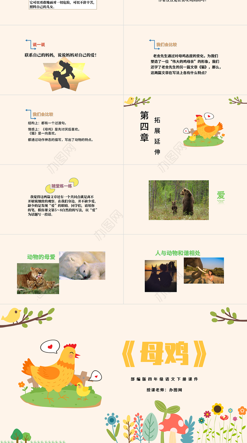 2022母鸡PPT第14课小学四年级语文下册部编人教版教学课件