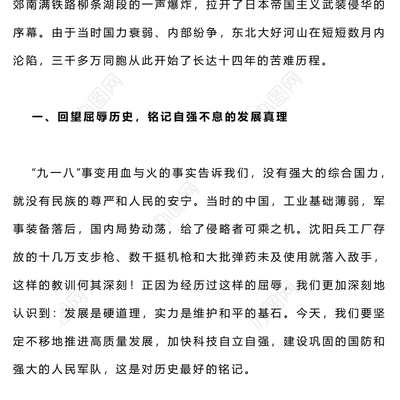 2025铭记历史缅怀先烈继承和发扬伟大抗战精神PPT课件(讲稿)