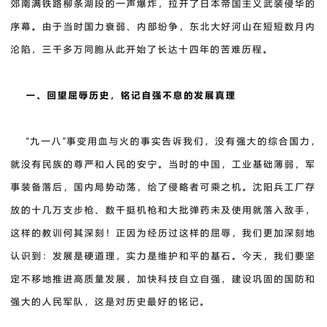 2025铭记历史缅怀先烈继承和发扬伟大抗战精神PPT课件(讲稿)