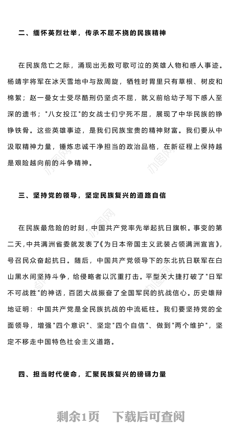 2025铭记历史缅怀先烈继承和发扬伟大抗战精神PPT课件(讲稿)