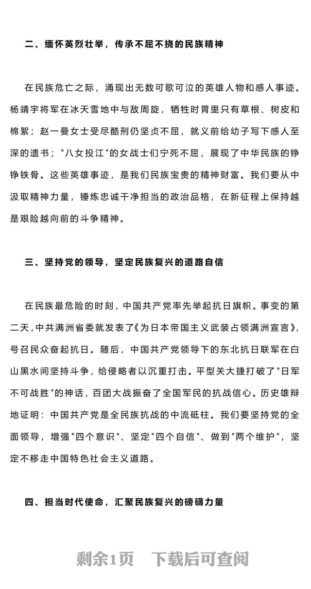 2025铭记历史缅怀先烈继承和发扬伟大抗战精神PPT课件(讲稿)