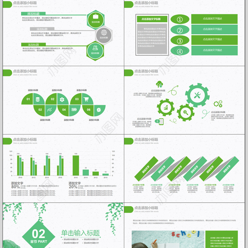 小清新校园安全教育PPT模板