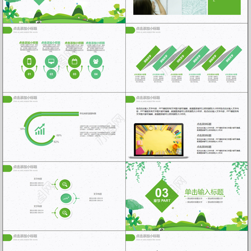 小清新校园安全教育PPT模板