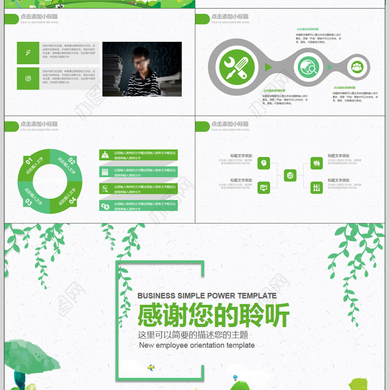 小清新校园安全教育PPT模板