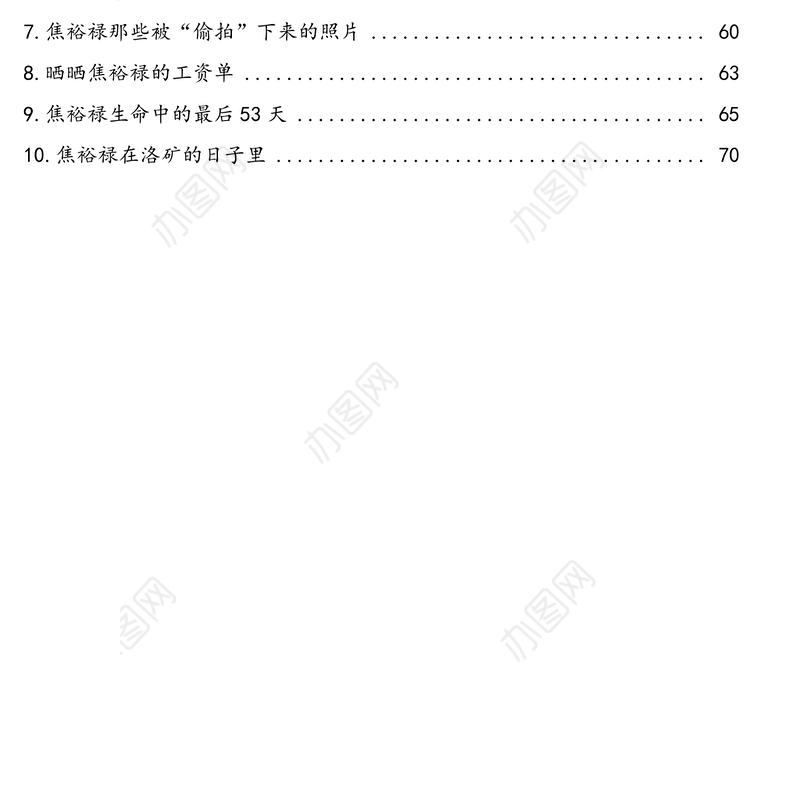 党课素材：优秀共产党员焦裕禄先进事迹报道汇编（10篇）