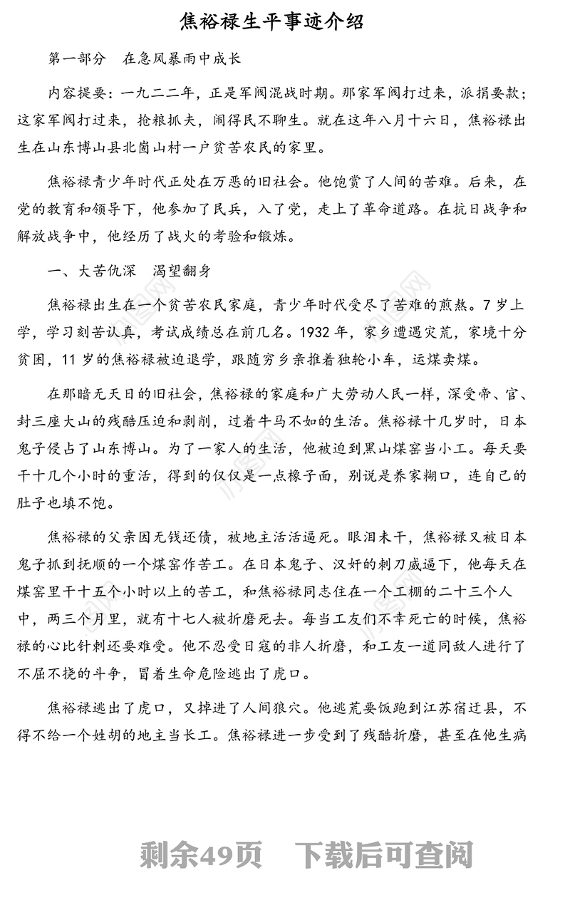 党课素材：优秀共产党员焦裕禄先进事迹报道汇编（10篇）