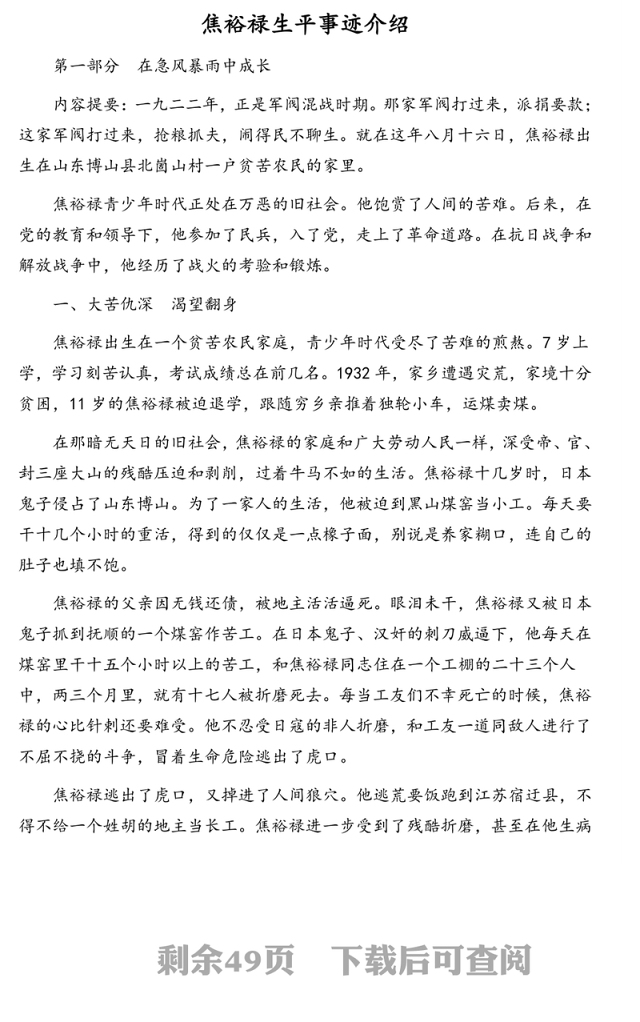 党课素材：优秀共产党员焦裕禄先进事迹报道汇编（10篇）