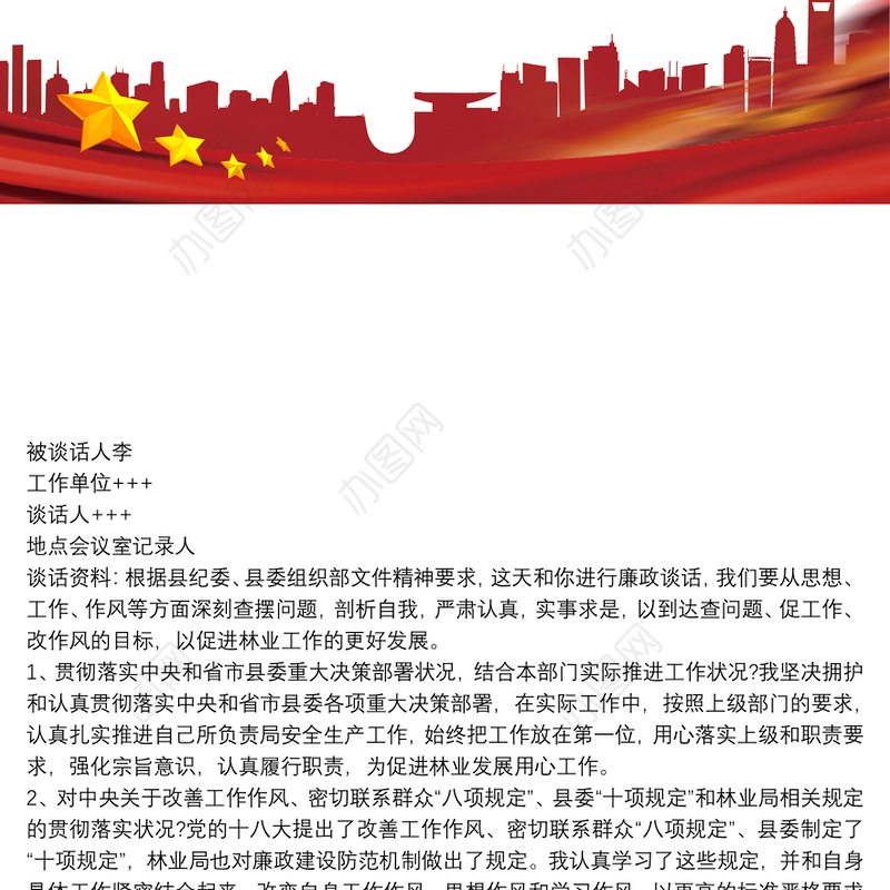 党员谈心谈话记录2020 谈心谈话三篇