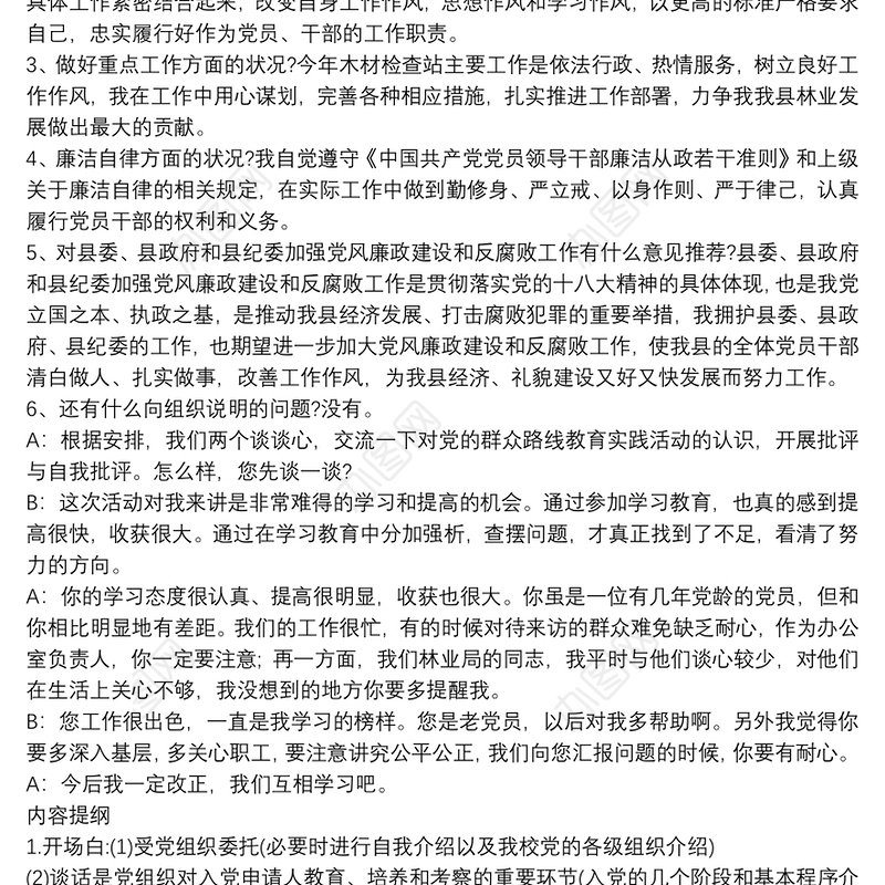 党员谈心谈话记录2020 谈心谈话三篇