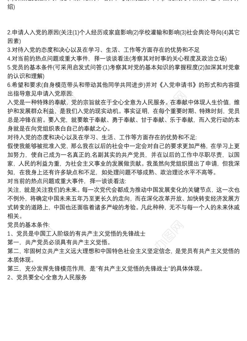 党员谈心谈话记录2020 谈心谈话三篇